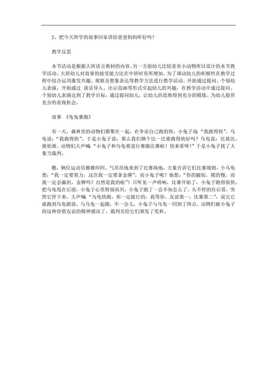 幼儿园《龟兔赛跑的故事》PPT课件教案参考教案.docx_第3页