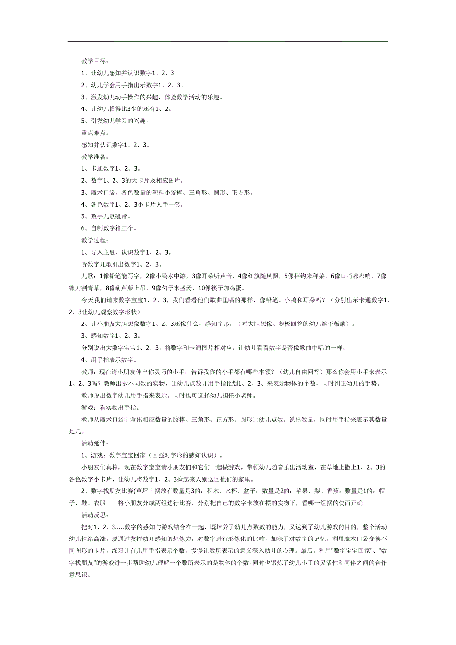 认识数字宝宝123PPT课件教案图片参考教案.docx_第1页