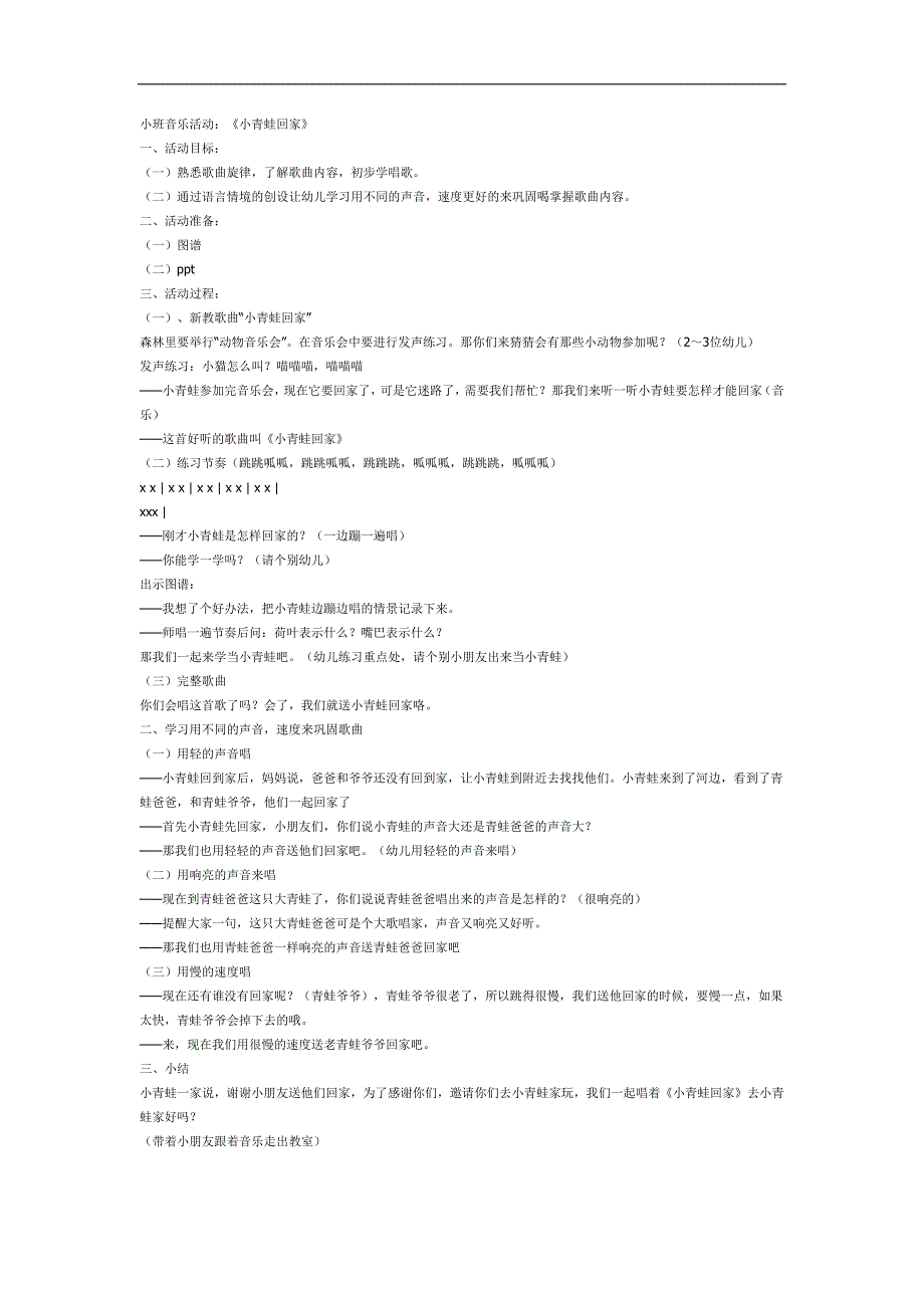小青蛙回家公开课PPT课件教案参考教案.docx_第1页