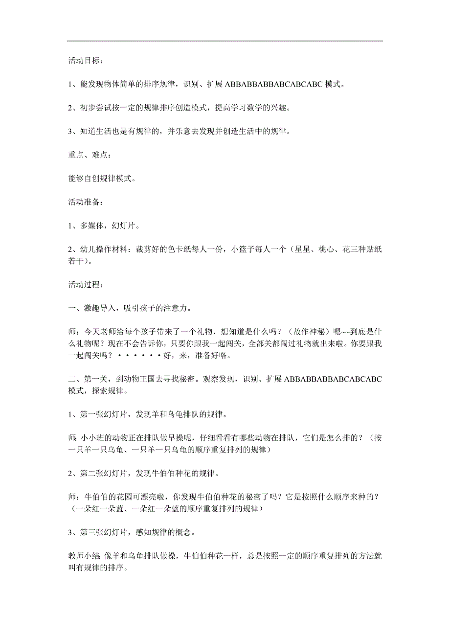 中班科学活动《有趣的规律》PPT课件教案参考教案.docx_第1页