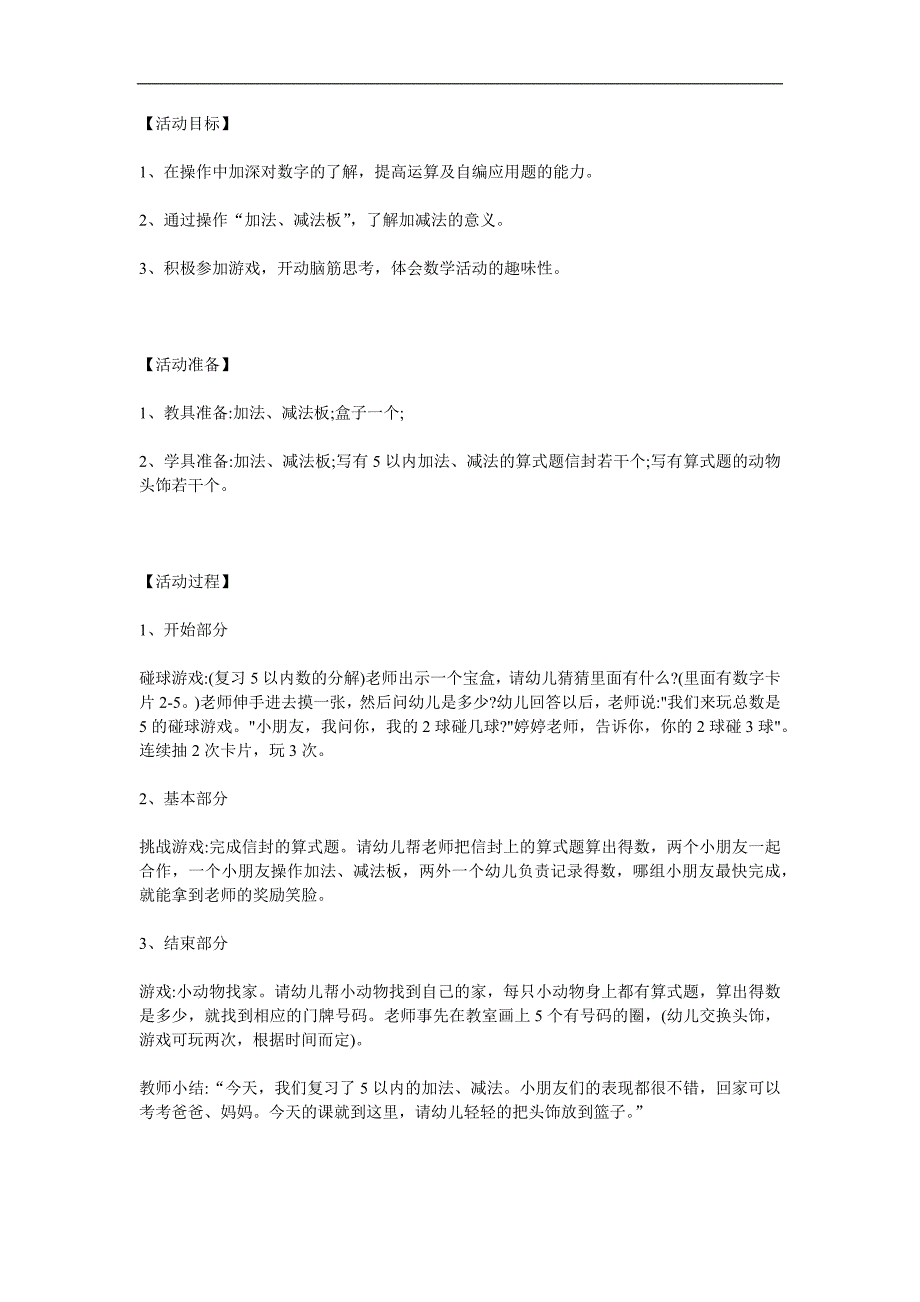 中班数学《5以内的加减法》PPT课件教案参考教案.docx_第1页