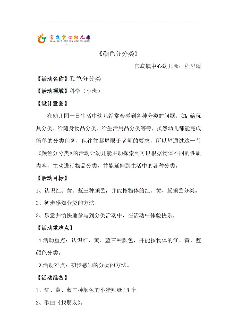 小班科学《颜色分分类》PPT课件教案微教案.docx_第1页