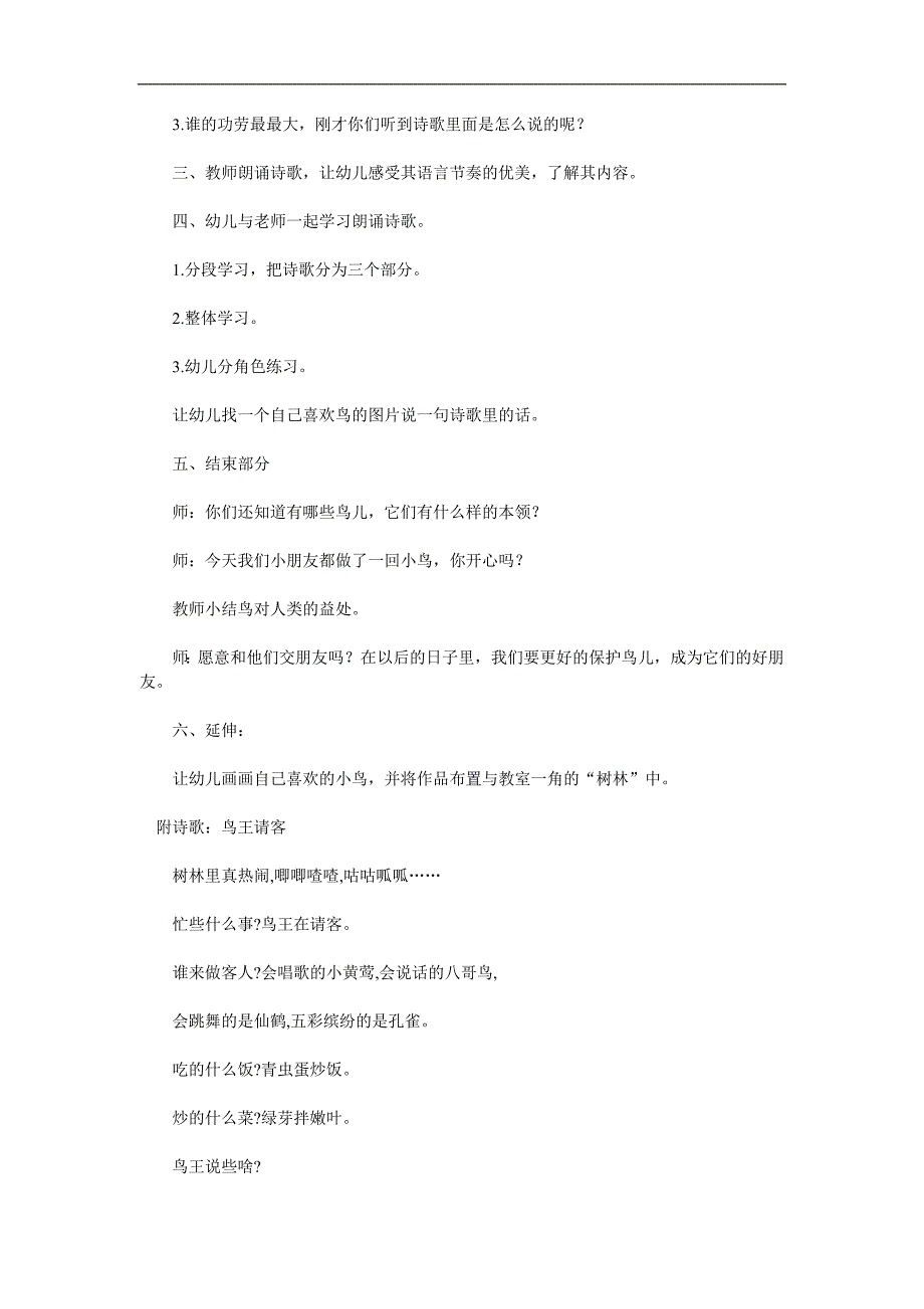 中班语言优质课《鸟王请客》PPT课件教案参考教案.docx_第2页