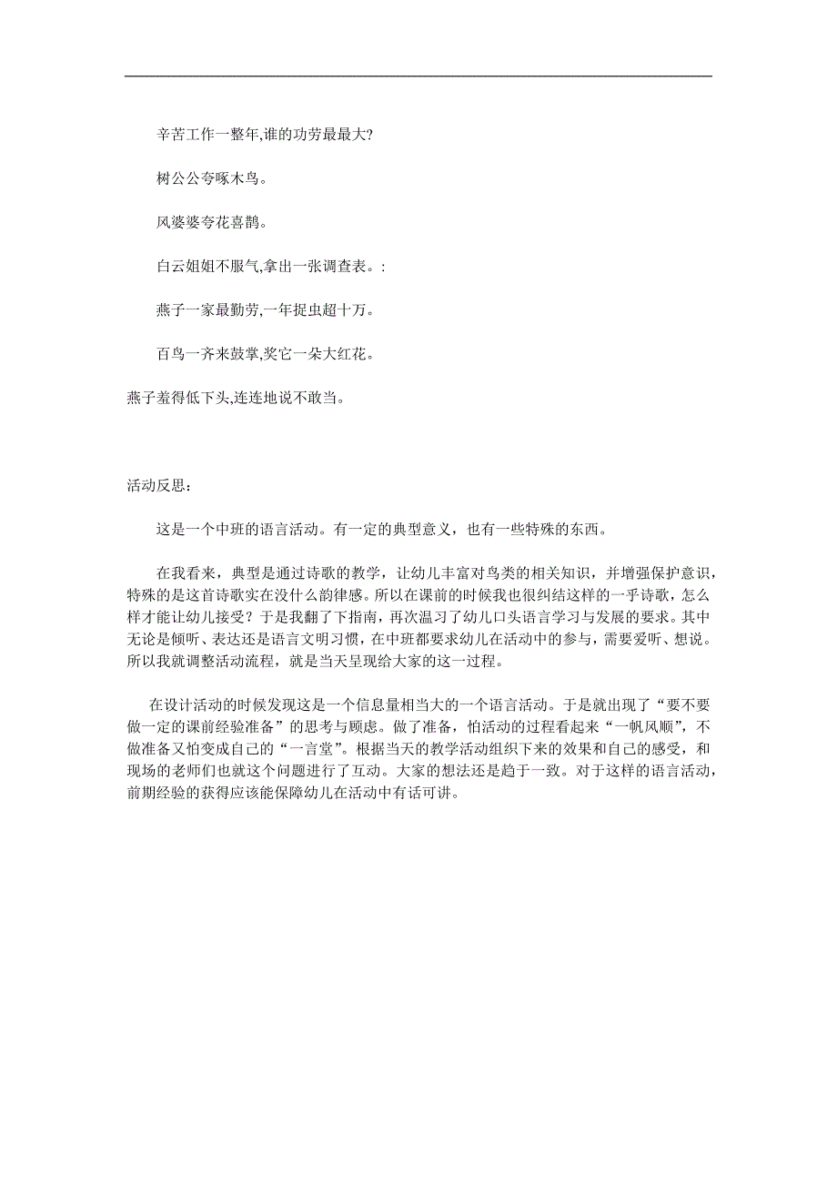 中班语言优质课《鸟王请客》PPT课件教案参考教案.docx_第3页