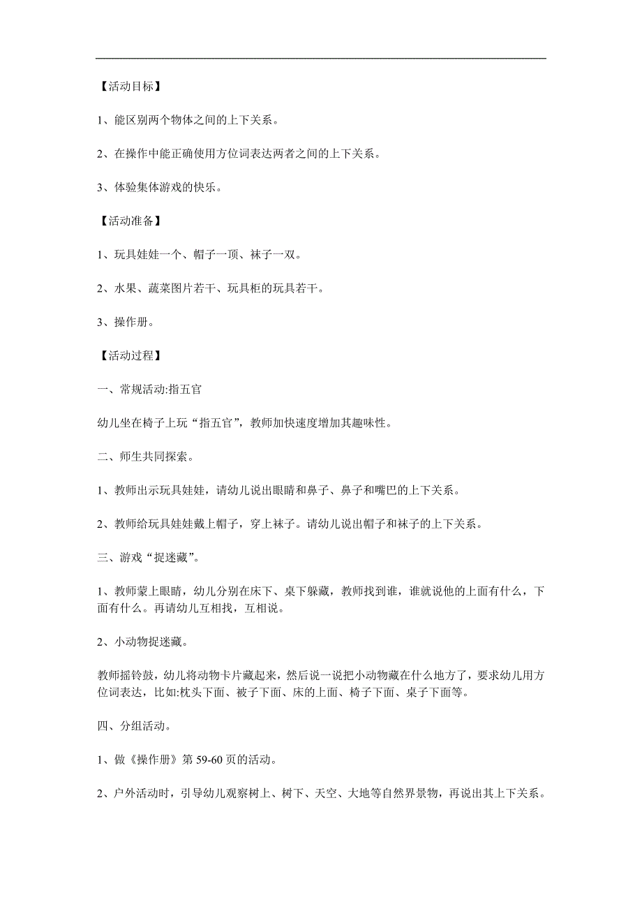 小班数学《上下》PPT课件教案参考教案.docx_第1页