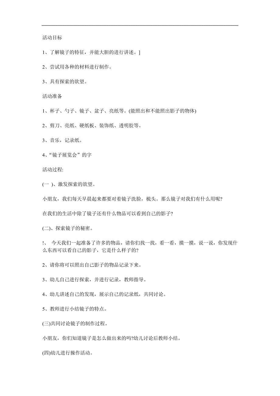 大班科学《照镜子》PPT课件教案参考教案.docx_第1页