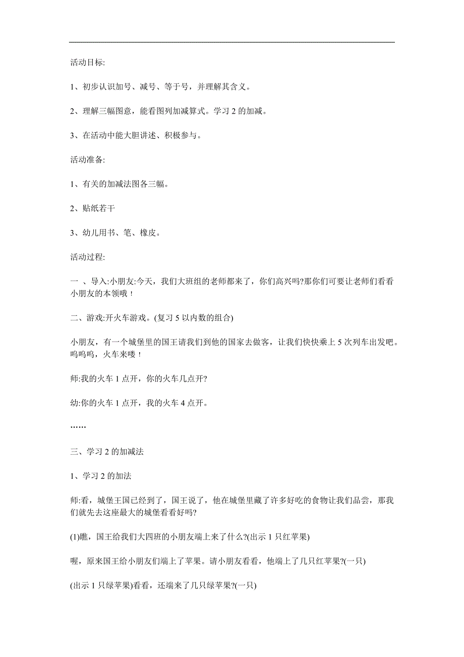 幼儿园《2的组成和加减法》PPT课件教案参考教案.docx_第1页