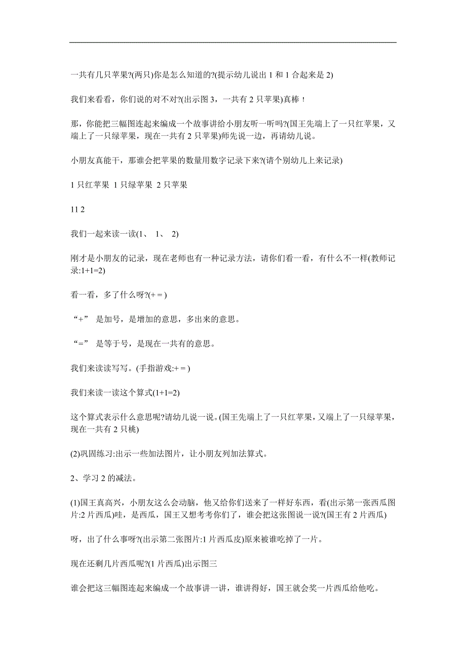 幼儿园《2的组成和加减法》PPT课件教案参考教案.docx_第2页