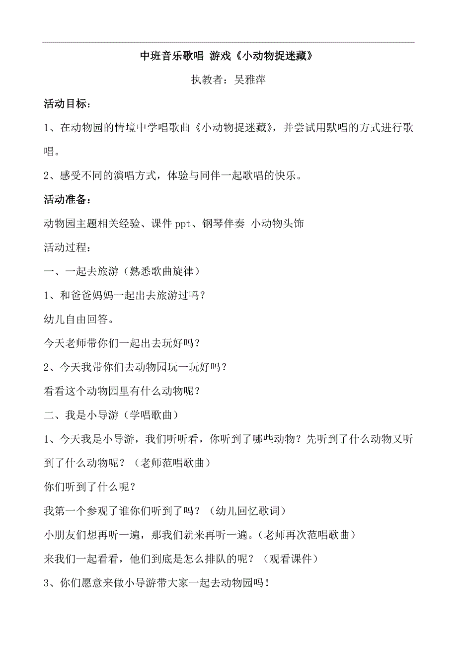 79中班音乐歌唱游戏《小动物捉迷藏》中班音乐歌唱 游戏《小动物捉迷藏》教案.docx_第1页