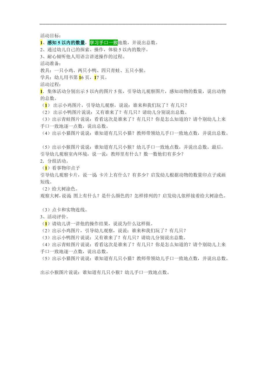 中班数学《5以内点数》PPT课件教案参考教案.docx_第1页