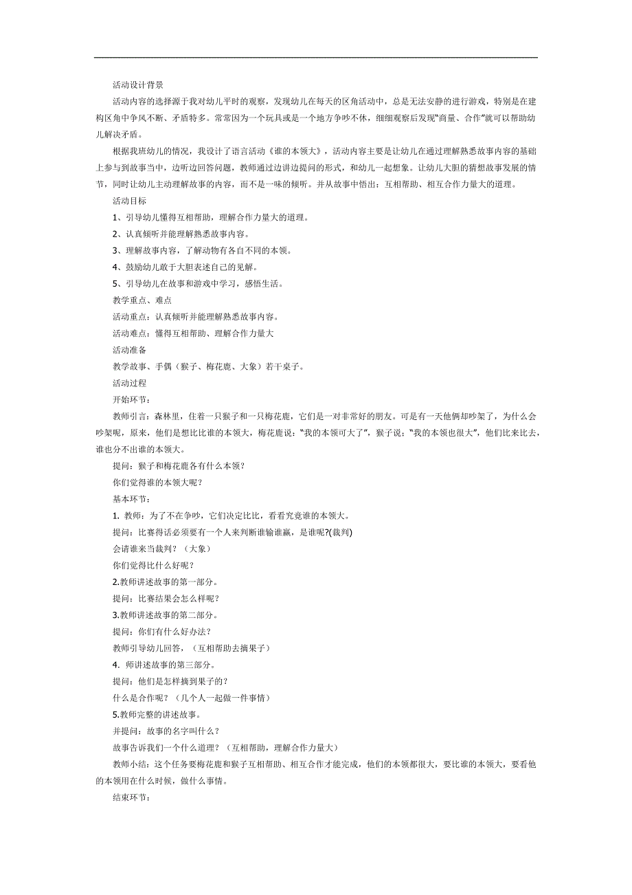 谁的本领大PPT课件教案图片参考教案.docx_第1页