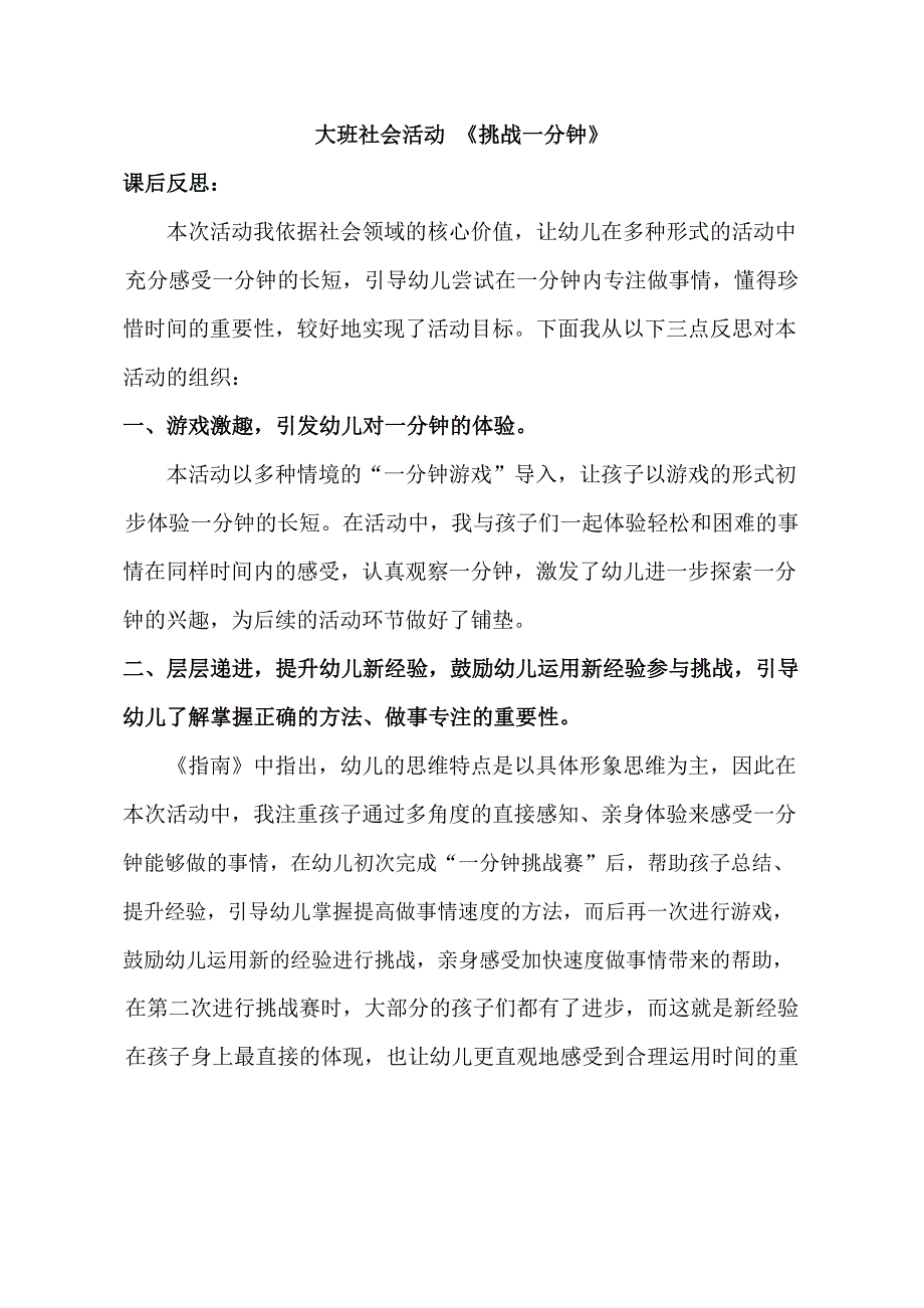 大班社会《挑战一分钟》PPT课件教案大班社会《挑战一分钟》课后反思.docx_第1页