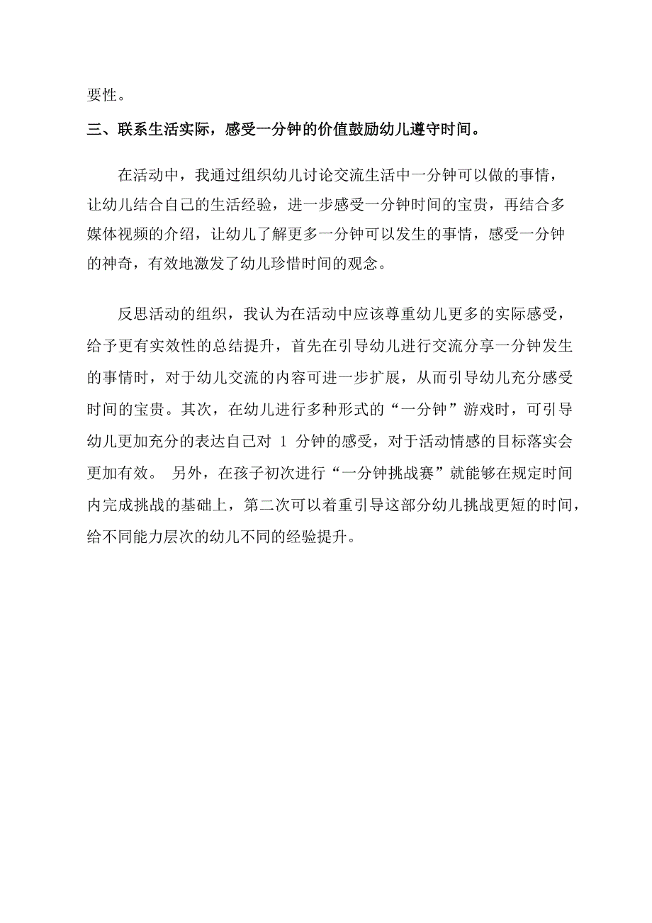 大班社会《挑战一分钟》PPT课件教案大班社会《挑战一分钟》课后反思.docx_第2页