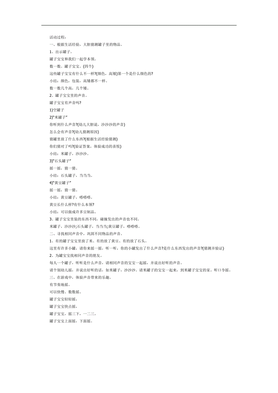 大班科学领域《好听的声音》PPT课件教案参考教案.docx_第2页