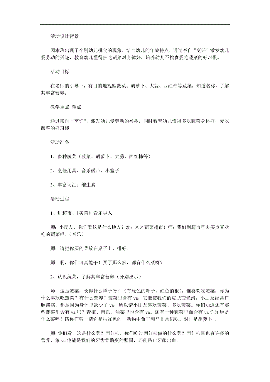 幼儿园儿歌《多吃蔬菜身体好》PPT课件教案配音歌曲参考教案.docx_第1页