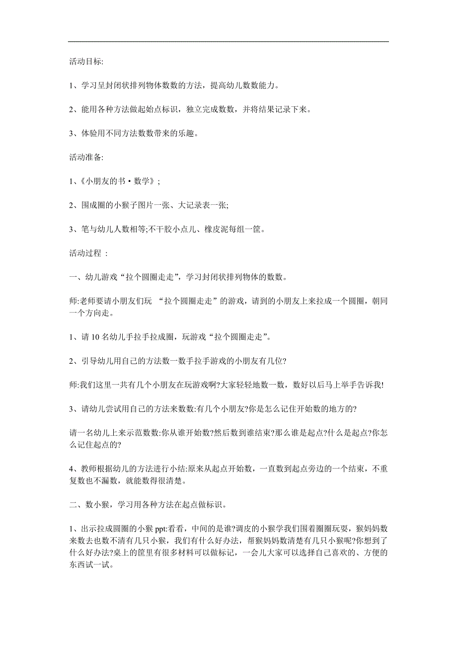 中班数学活动《调皮的小猴》PPT课件教案参考教案.docx_第1页