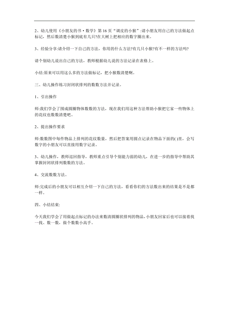 中班数学活动《调皮的小猴》PPT课件教案参考教案.docx_第2页