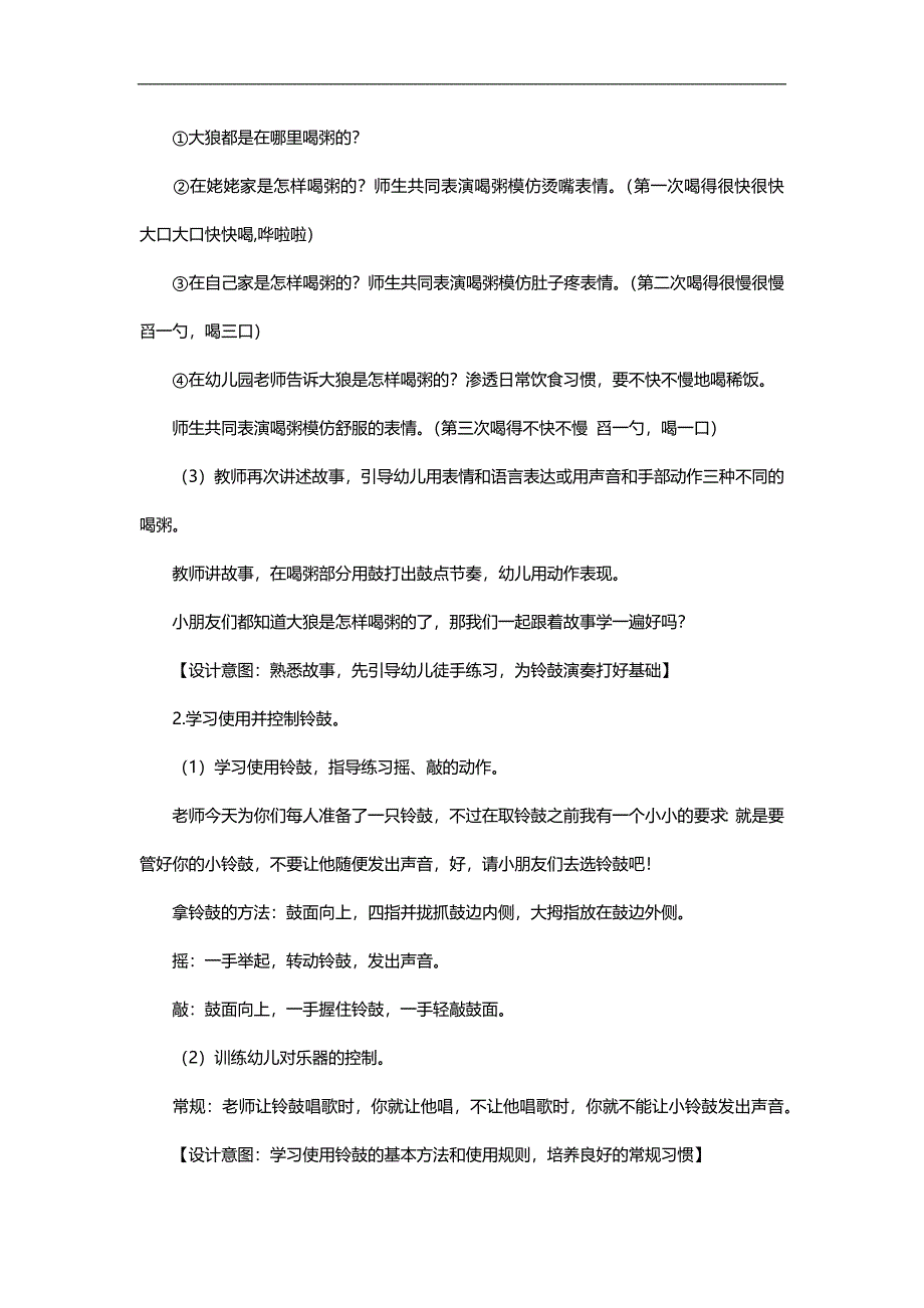 小班绘本《大狼喝粥》PPT课件教案参考教案.docx_第2页