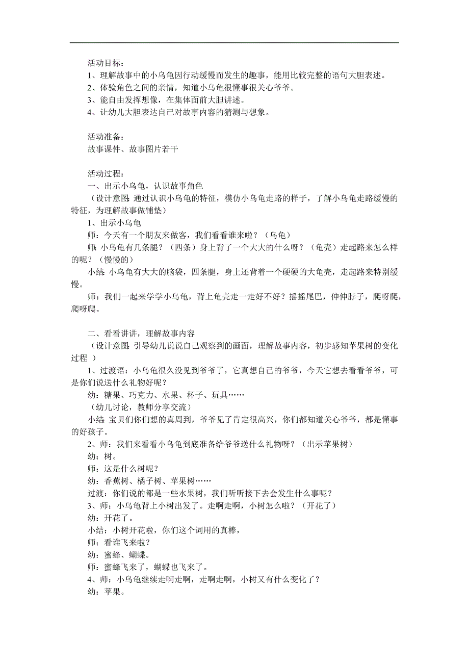 中班语言《小乌龟看爷爷》PPT课件教案配音音乐参考教案.docx_第1页