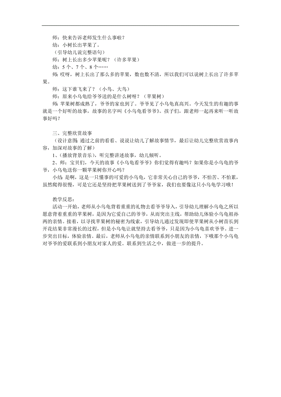 中班语言《小乌龟看爷爷》PPT课件教案配音音乐参考教案.docx_第2页