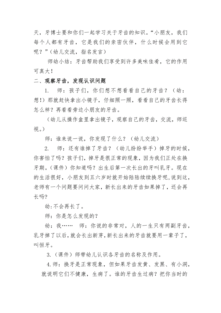 KZ.大班健康《爱护牙齿》大班健康《爱护牙齿》教案.docx_第2页