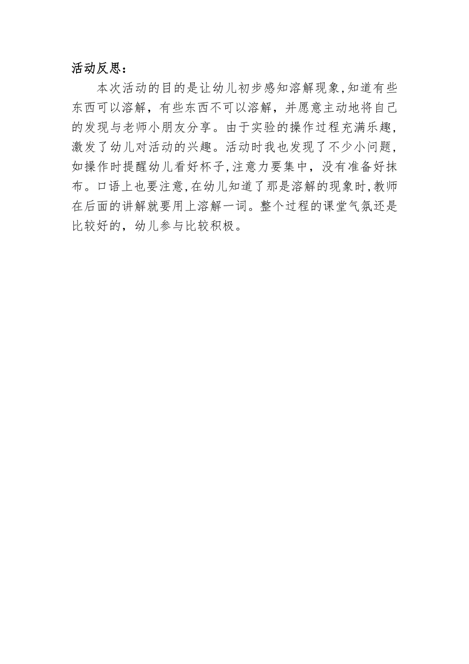 小班科学《方糖不见了》PPT课件教案微反思.docx_第2页