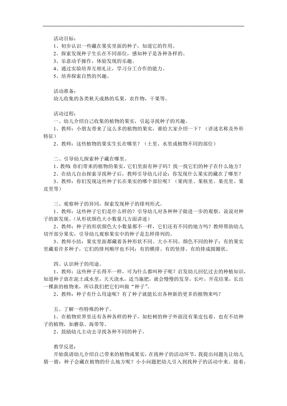 大班科学《种子藏在哪里》PPT课件教案参考教案.docx_第1页