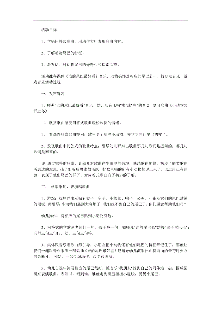 中班艺术《谁的尾巴最好看》PPT课件教案参考教案.docx_第1页