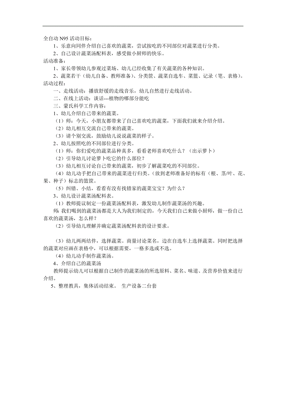 大班科学教育活动《植物的哪些部分能吃》PPT课件教案参考教案.docx_第1页