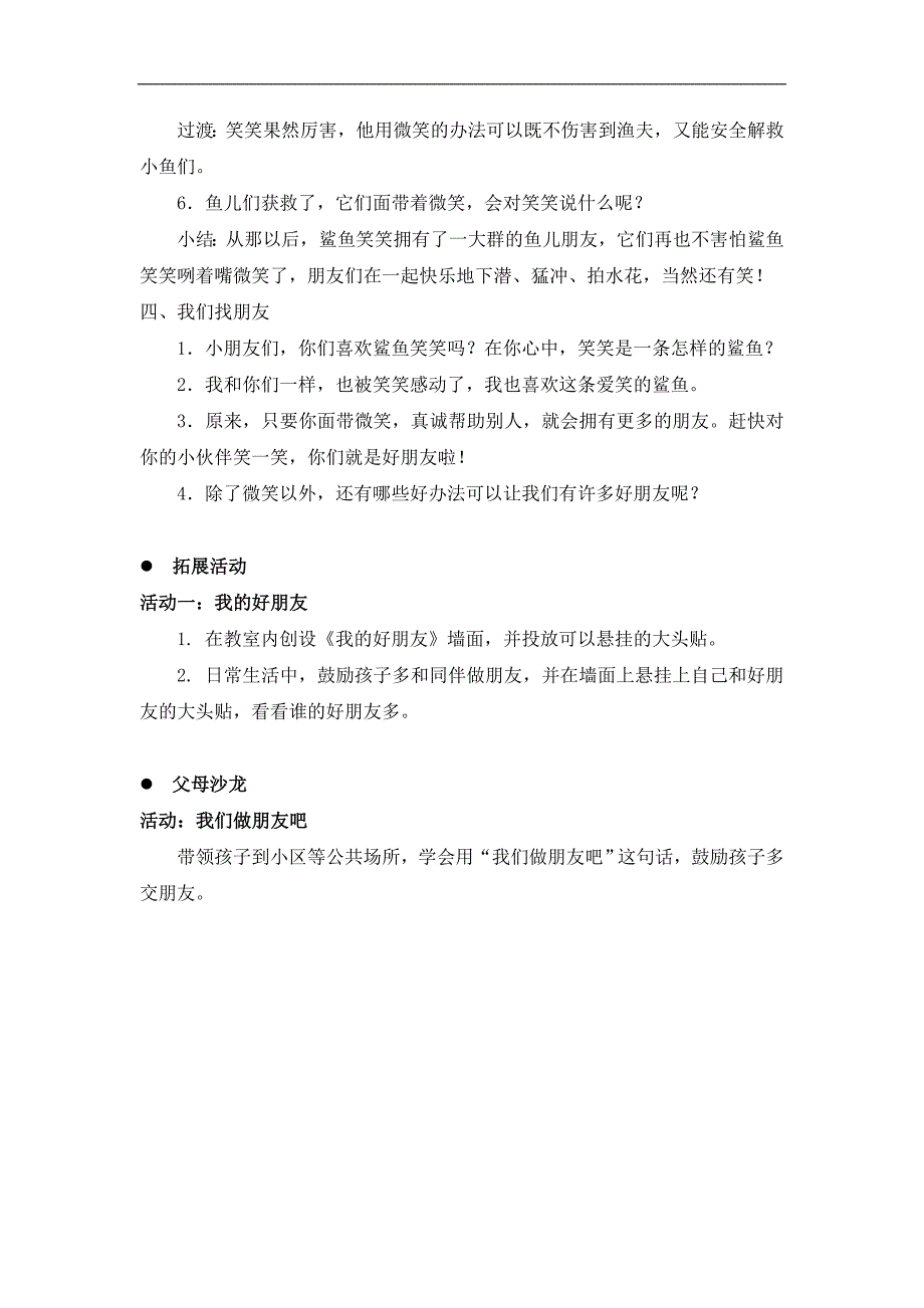 中班学习活动《爱笑的鲨鱼》PPT课件教案配音音乐中班学习活动：爱笑的鲨鱼.doc_第3页