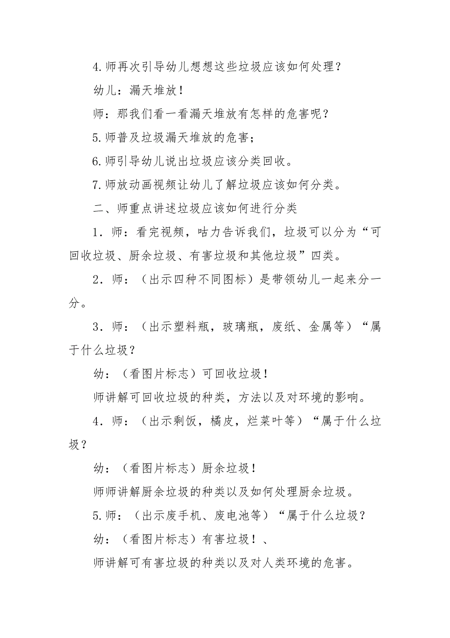 大班社会优质课《垃圾分类》PPT课件教案微教案.doc_第2页