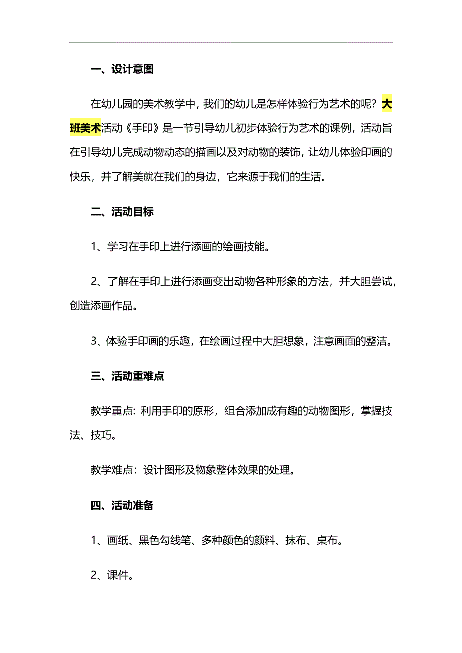 大班美术课件《手印变变变》PPT课件教案参考教案.docx_第1页