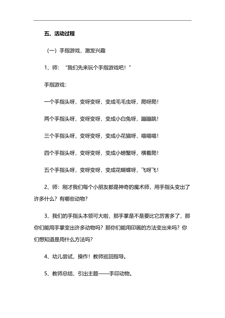 大班美术课件《手印变变变》PPT课件教案参考教案.docx_第2页