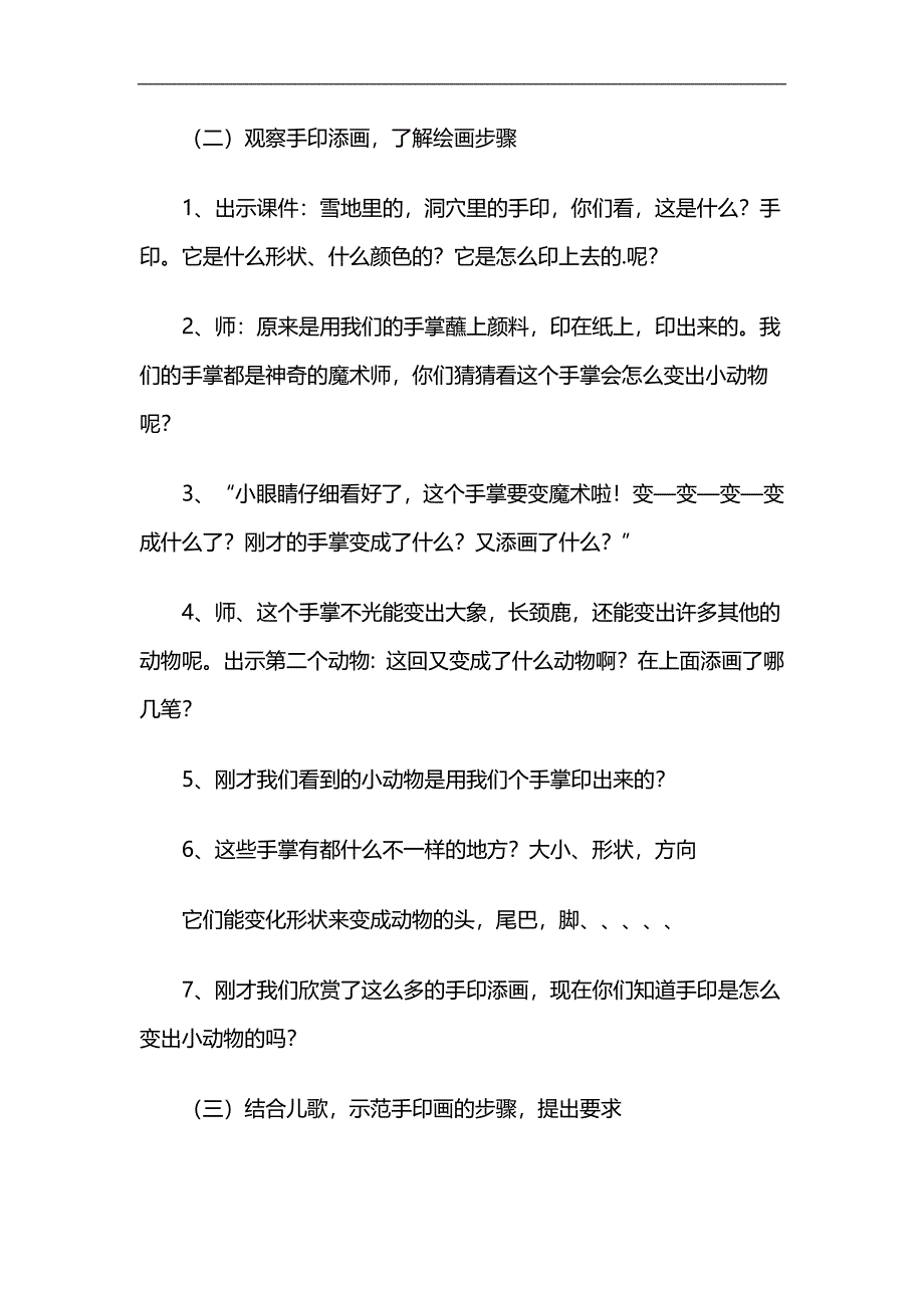 大班美术课件《手印变变变》PPT课件教案参考教案.docx_第3页