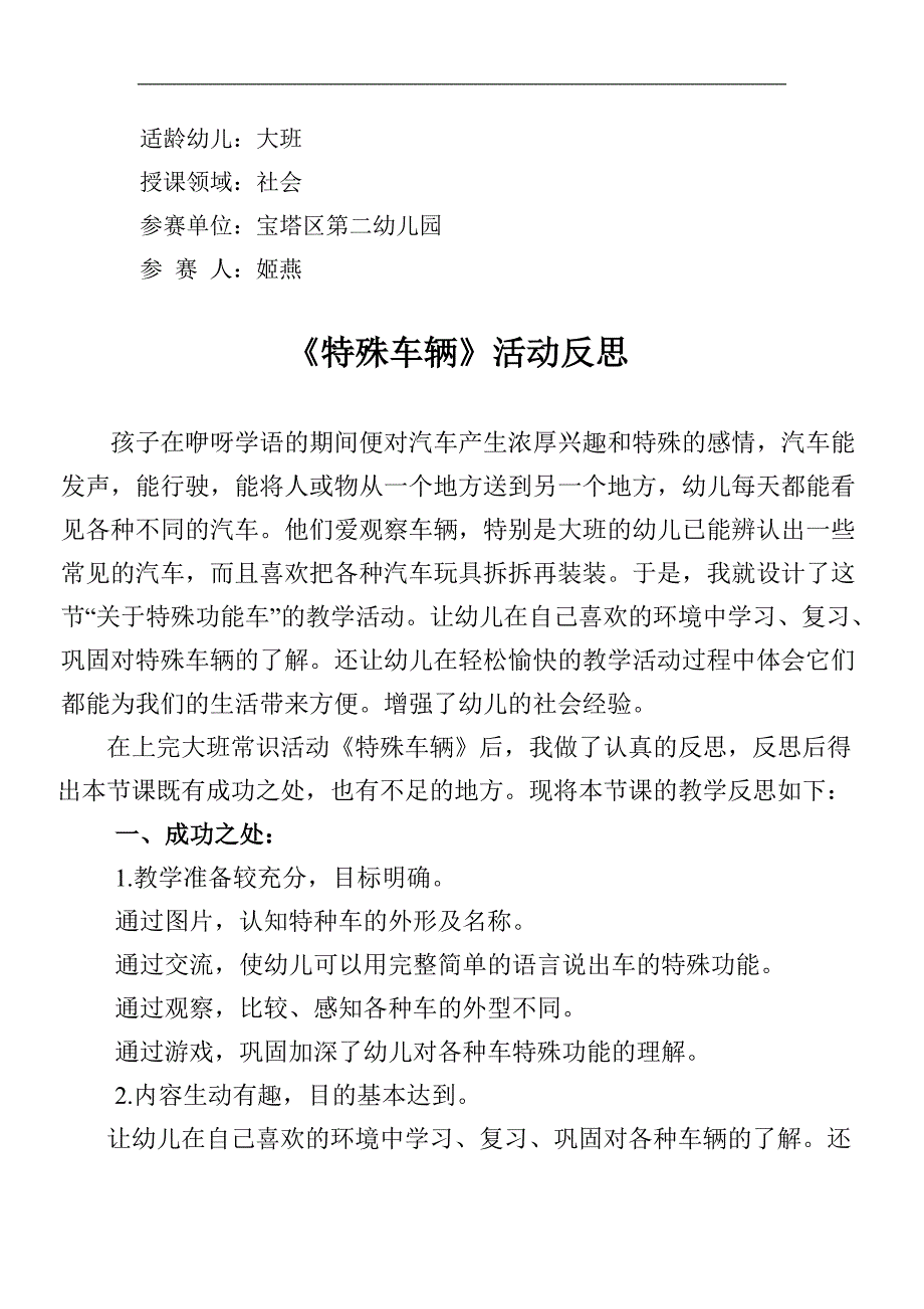 大班社会《特殊的车辆》大班社会《特殊的车辆》微反思.doc_第1页