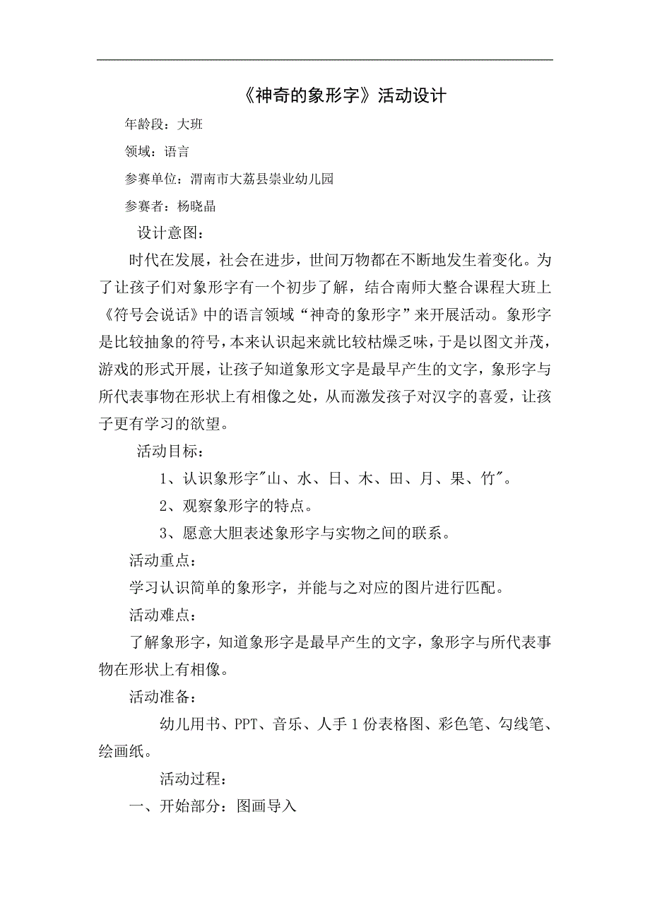 大班语言《神奇的象形字》PPT课件教案微教案.doc_第1页