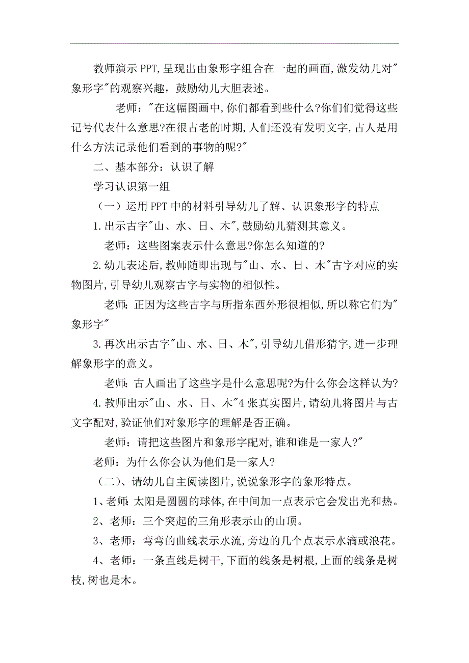 大班语言《神奇的象形字》PPT课件教案微教案.doc_第2页