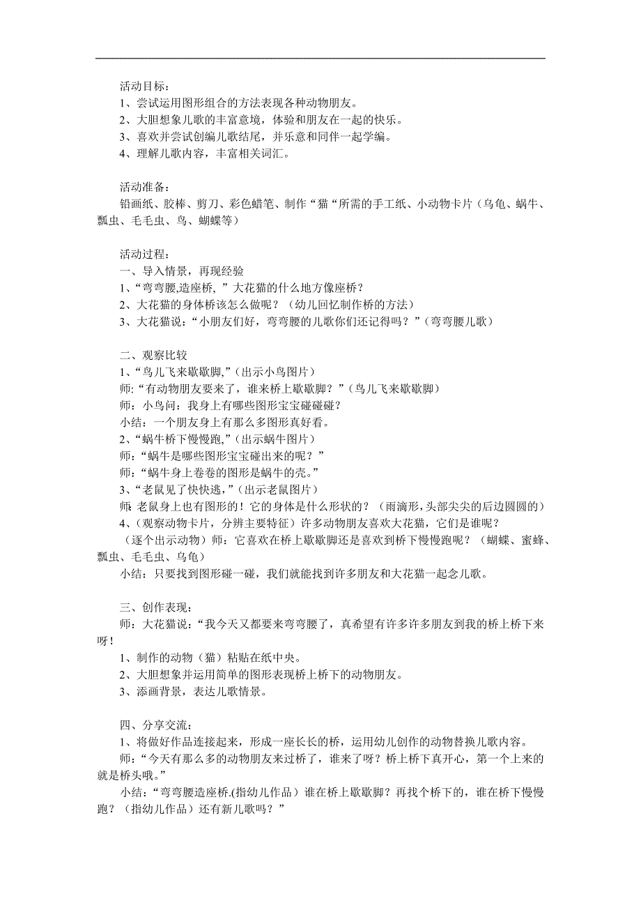 中班语言儿歌《弯弯腰》PPT课件教案参考教案.docx_第1页