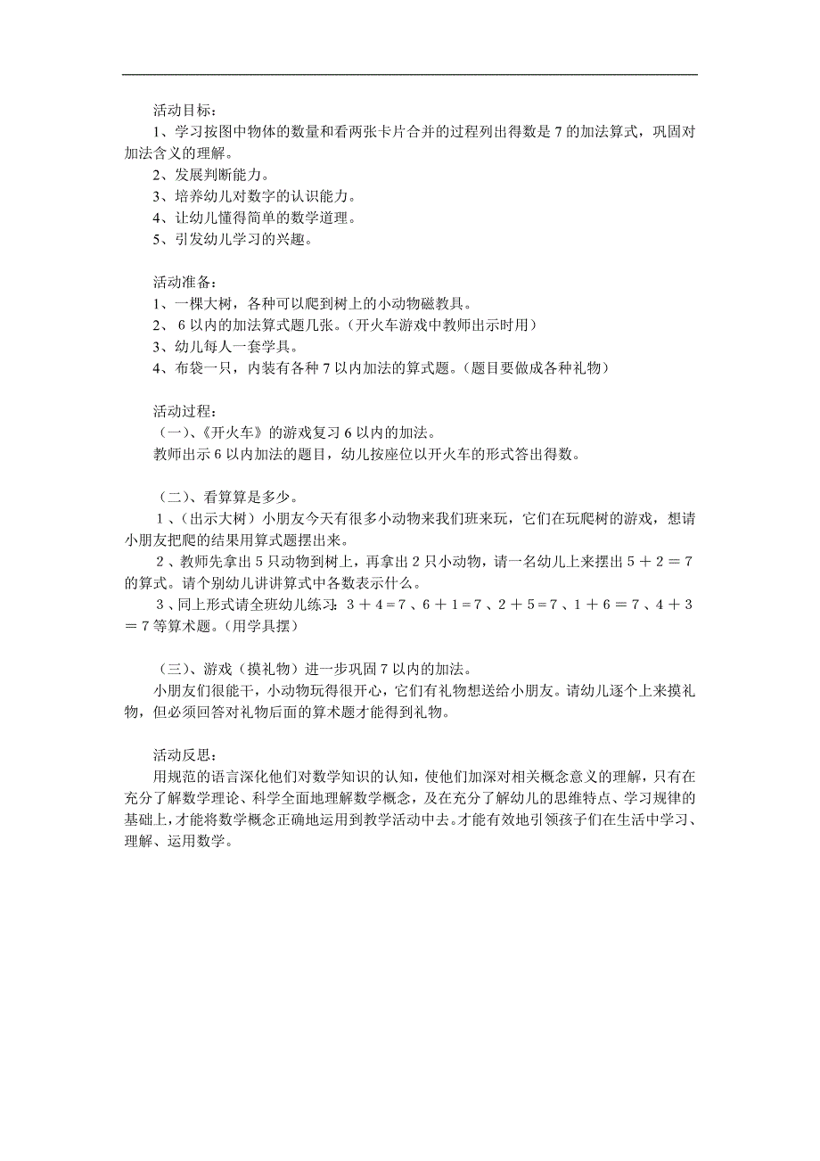 大班数学《学习7的加法》PPT课件教案参考教案.docx_第1页