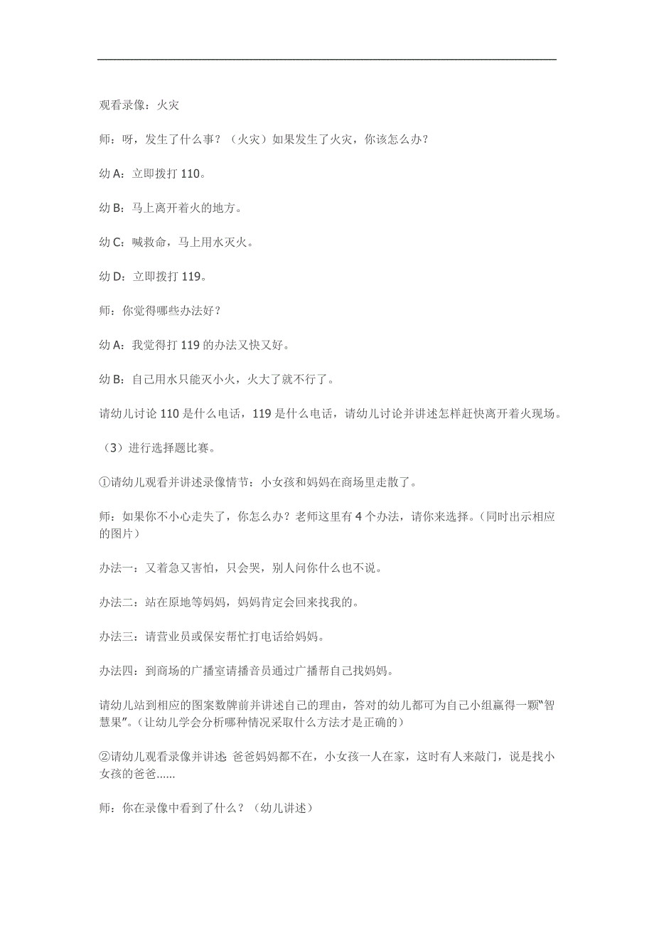 大班社会《怎么办》PPT课件教案参考教案.docx_第2页