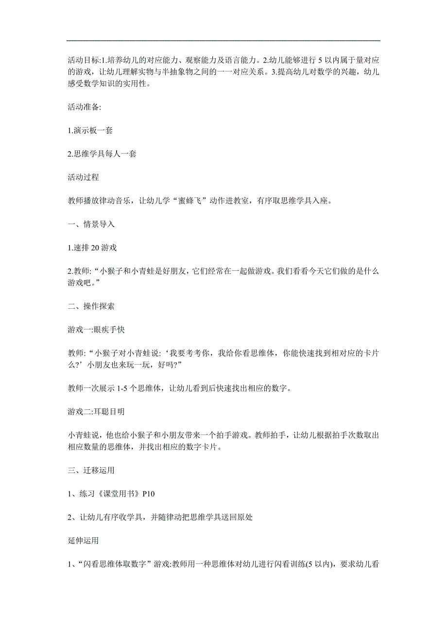 小班数学《5以内数与量的对应》PPT课件教案参考教案.docx_第1页