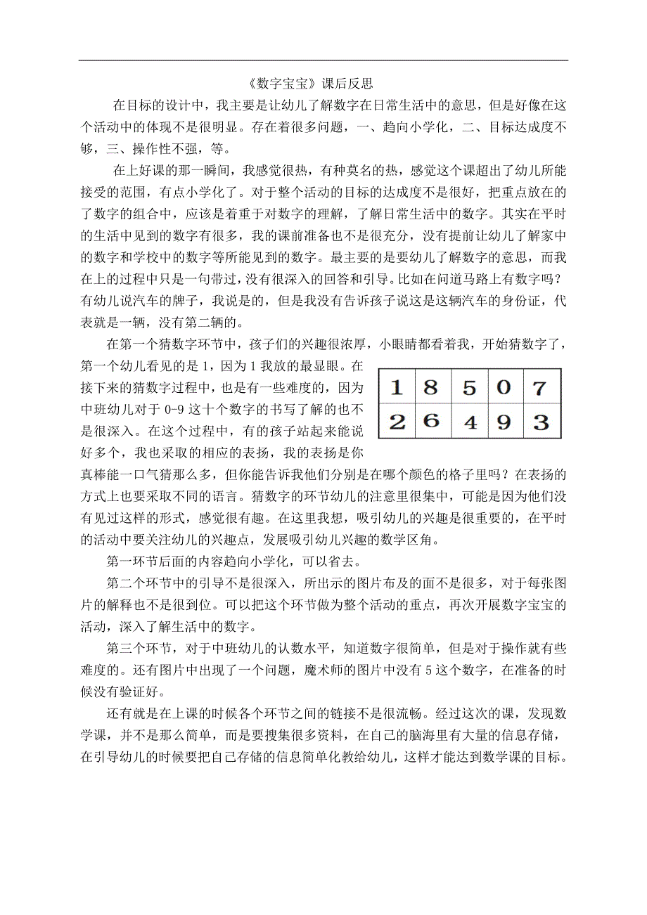 中班数学《数字宝宝》中班数学数字宝宝.doc_第2页