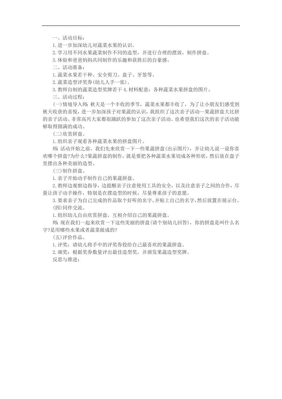 中班健康《蔬菜拼盘大比拼》PPT课件教案参考教案.docx_第1页