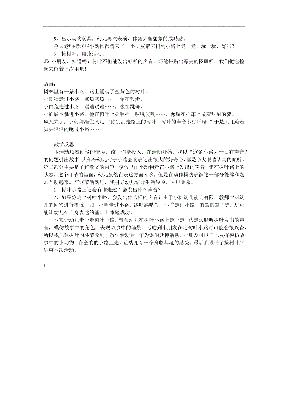 小班语言优质课《会响的小路》PPT课件教案音频参考教案.docx_第2页
