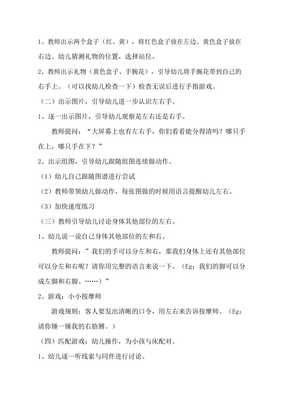 大班科学《我们的左和右》大班科学《我们的左和右》教学设计.docx_第2页