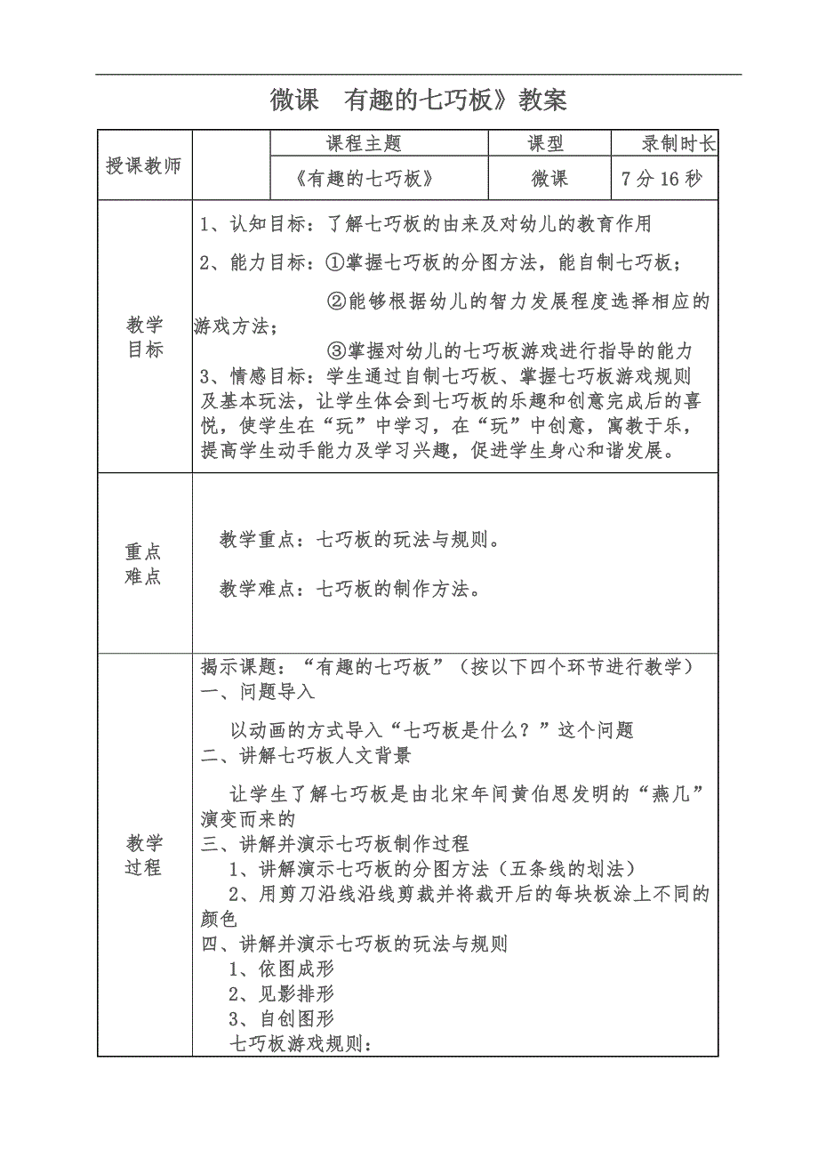 大班艺术《有趣的七巧板》PPT课件教案微教案.doc_第1页