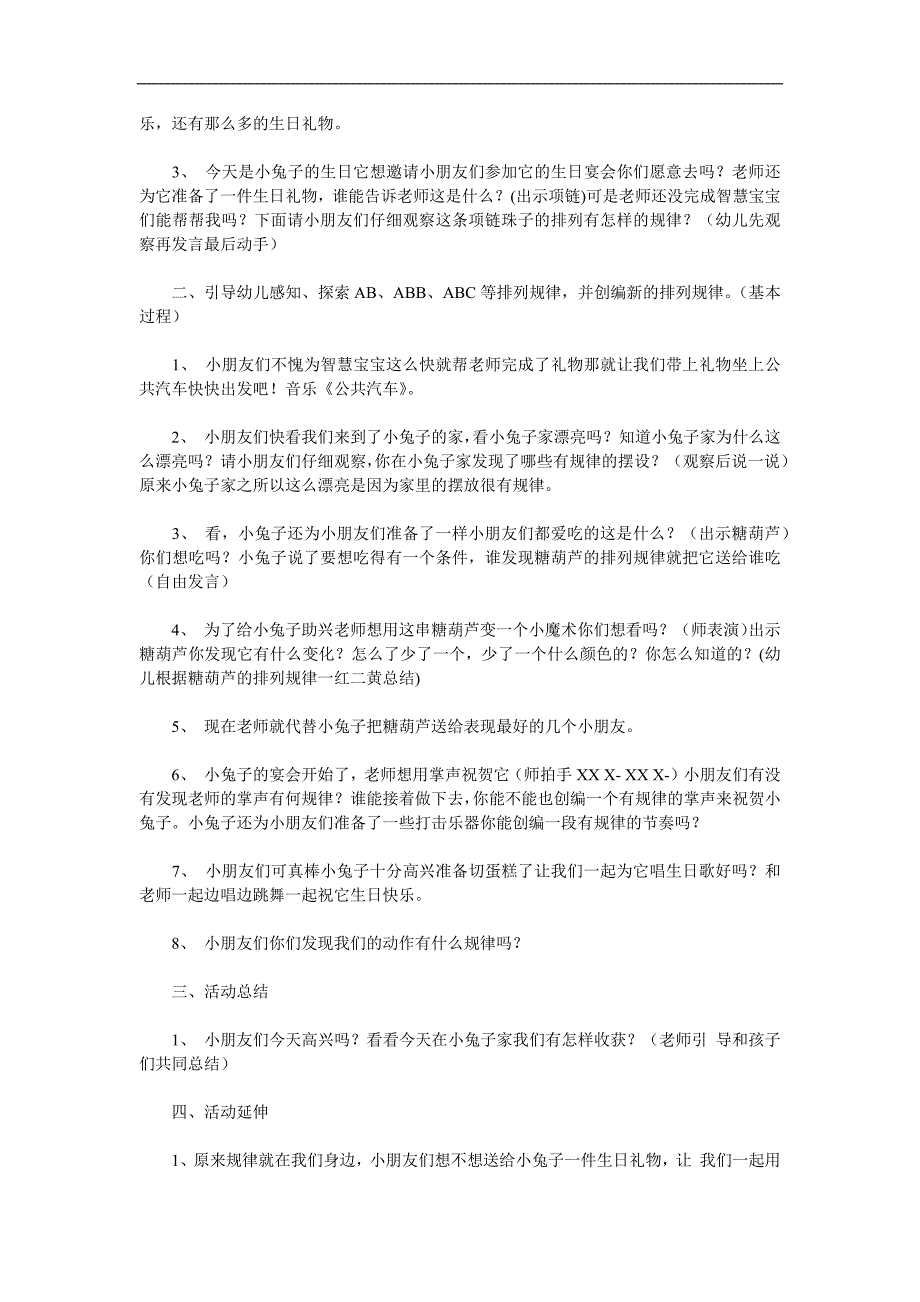 大班数学《找规律》PPT课件教案配音参考教案.docx_第2页