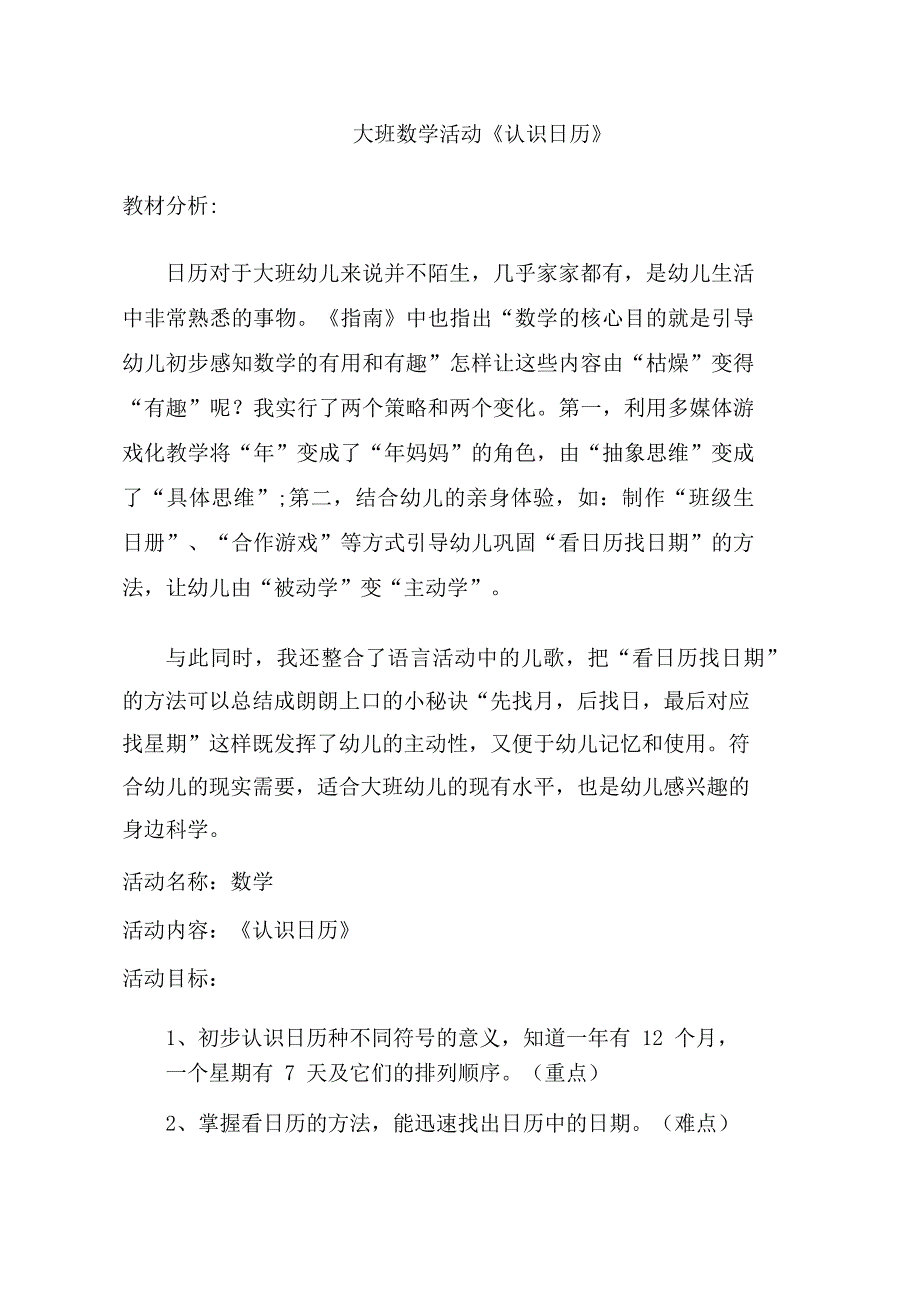 课件包大班数学《认识日历》教学设计.docx_第1页