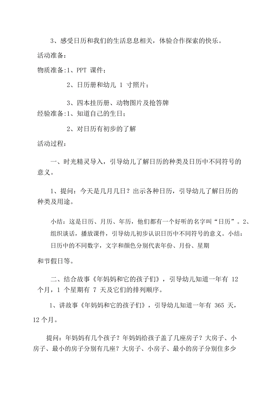 课件包大班数学《认识日历》教学设计.docx_第2页