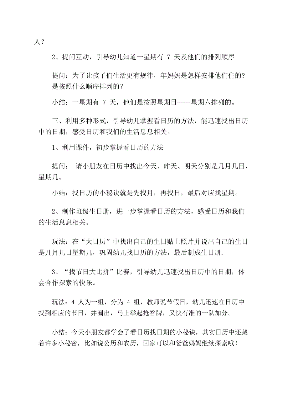 课件包大班数学《认识日历》教学设计.docx_第3页